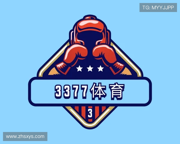 解读3377体育