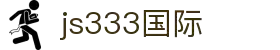 js333国际线路检测(Macau)股份有限公司-Official website